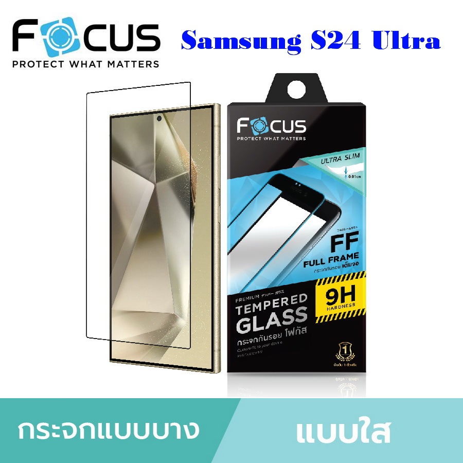 [Focus] ฟิล์มกระจกเต็มจอ Ultra Slim แบบด้าน แบบกันมอง สำหรับ Samsung S24 Ultra พร้อมส่ง แท้