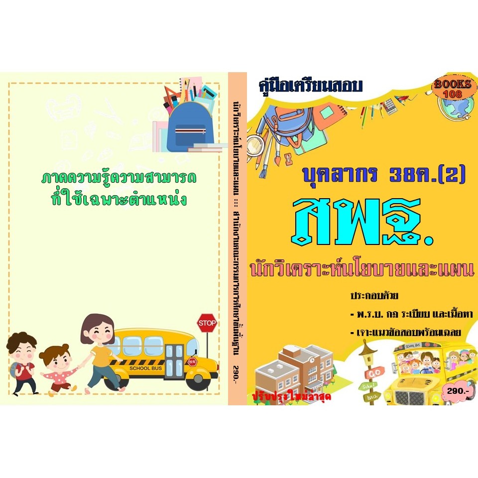 คู่มือสอบพนักงานวิเคราะห์นโยบายและแผน กรมการปกครอง ปี 64 BB-170