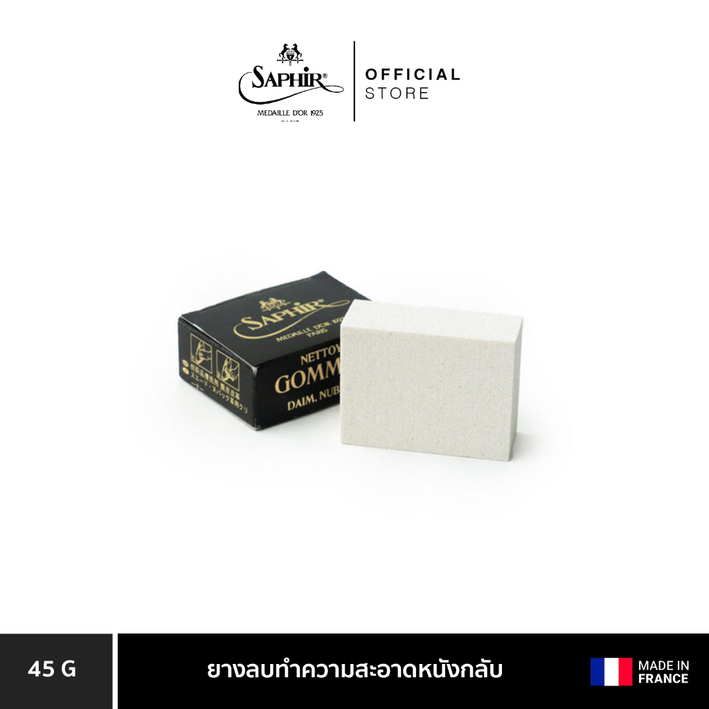 SAPHIR MDO GOMMADIN ยางลบทำความสะอาดหนังกลับ 45 G.