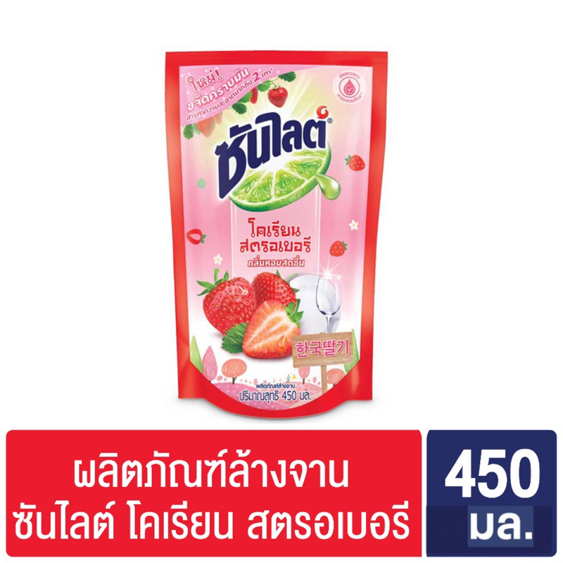 ซันไลต์ โคเรียน สตรอว์เบอร์รี่ 450 มล. น้ำยาล้างจาน ถุงเติม สตรอเบอรี Sunlight Korean Strawberry