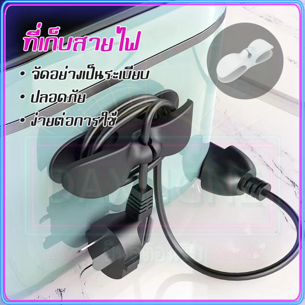 ถูกที่สุด ที่ยึดปลั๊ก ที่เก็บสายไฟ คลิปซิลิโคน มีกาวในตัว ตัวม้วนเก็บสายไฟในครัว แบบติดผนัง