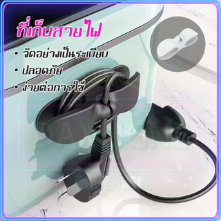 ถูกที่สุด ที่ยึดปลั๊ก ที่เก็บสายไฟ คลิปซิลิโคน มีกาวในตัว ตัวม้วนเก็บสายไฟในครัว แบบติดผนัง