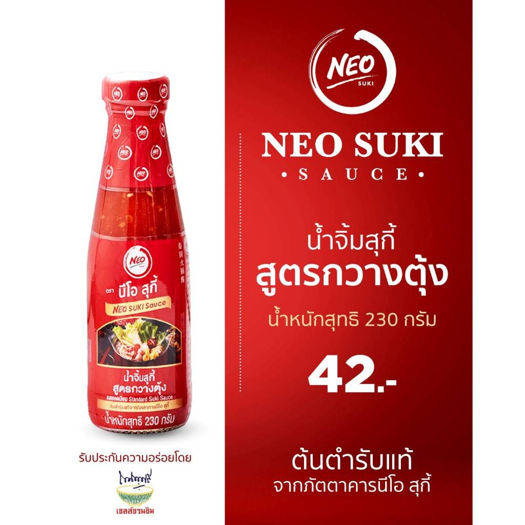 นีโอสุกี้ น้ำจิ้มสุกี้ สูตรกวางตุ้ง 230 กรัม