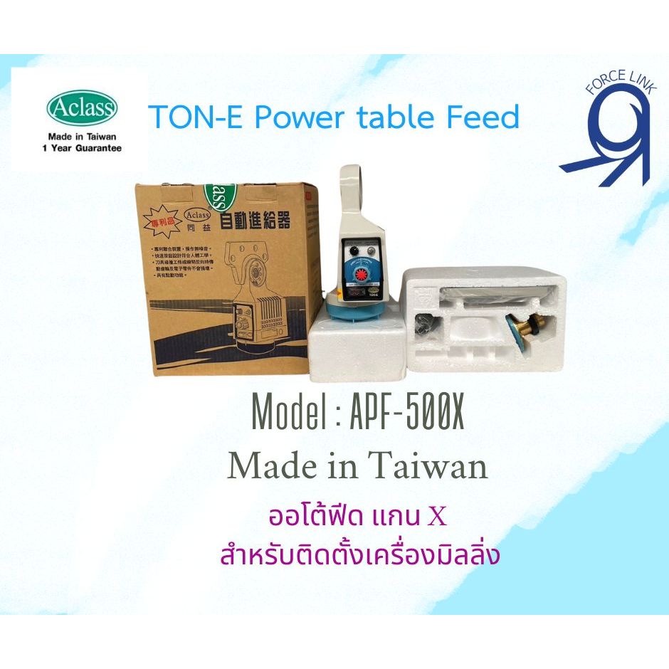 เพาเวอร์ฟีด ACLASS ของแท้ 100% Power Table Feed 500X และ 500Y