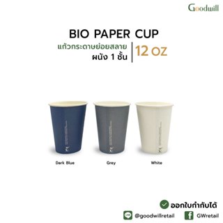 ยกลัง [1000ชิ้น] แก้วกระดาษย่อยสลาย PLA 12oz single wall แก้…