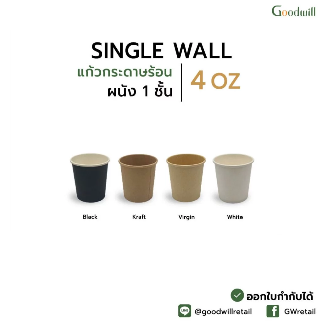 SET แพ็ก [50ชุด] แก้วกาแฟกระดาษ + ฝา 4oz single wall ผนังชั้นเดียว