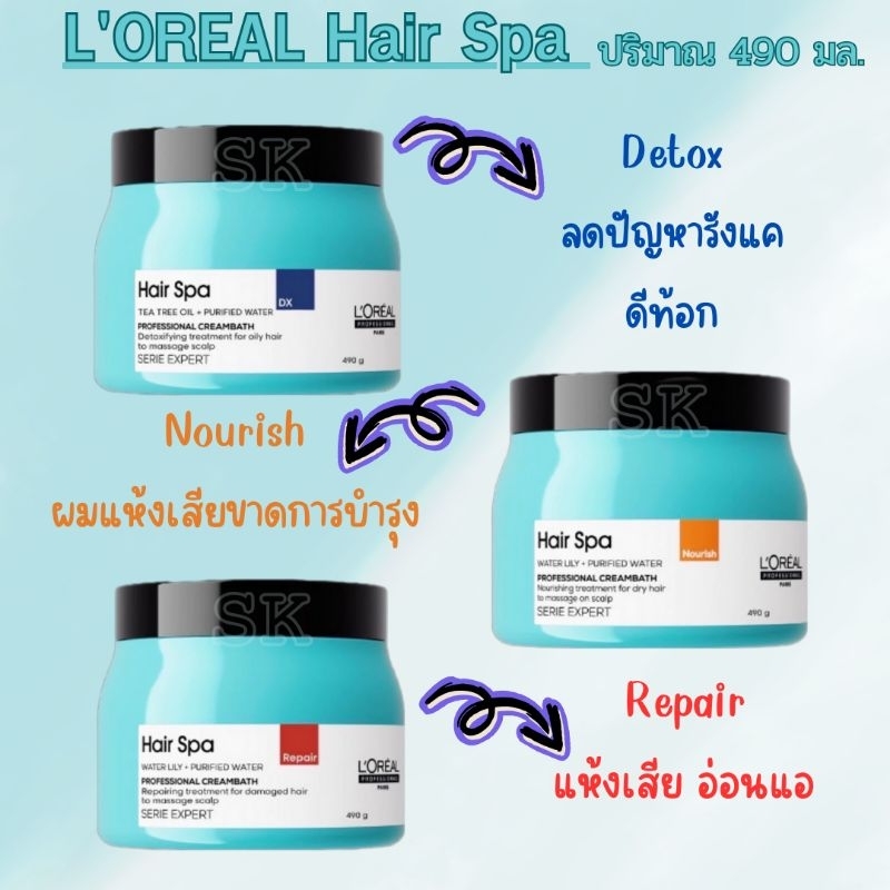 L'OREAL  HAIR SPA ลอรีอัลแฮร์สปา 490 มล.