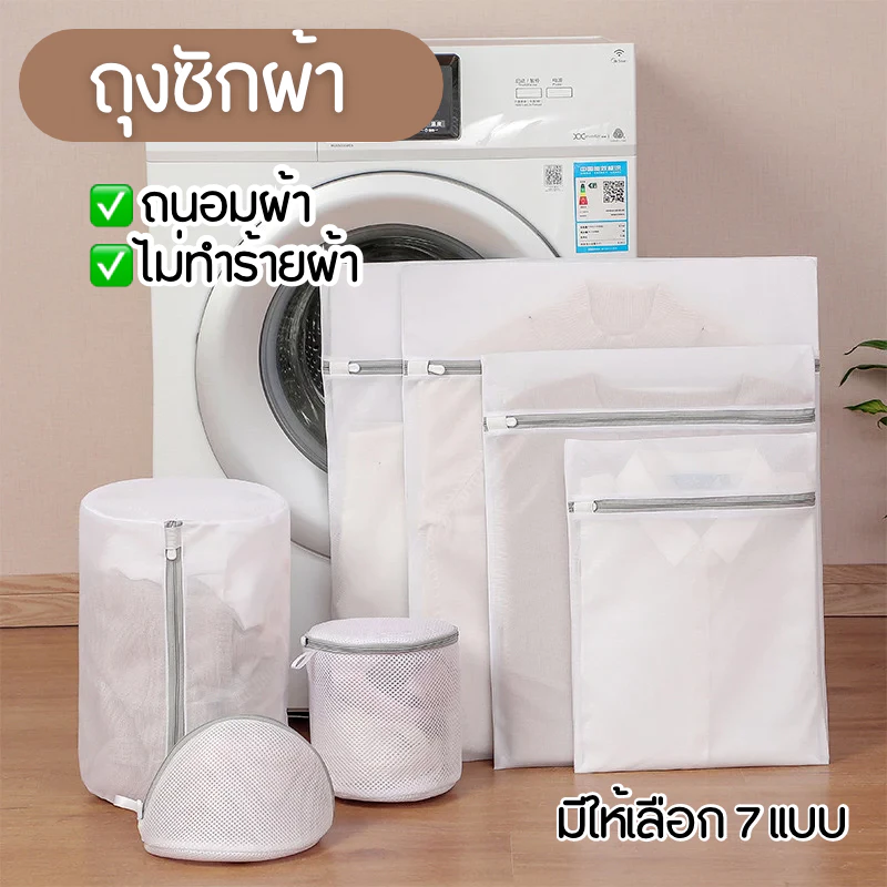 bobo ถุงซักชุดชั้นใน แบบตาข่าย มีซิปปิด ถนอมเสื้อผ้า ผ้าละเอียด ทนทาน ไม่ทำร้ายผ้า สามารถใช้ซ้ำได้ มี 7 แบบ A284