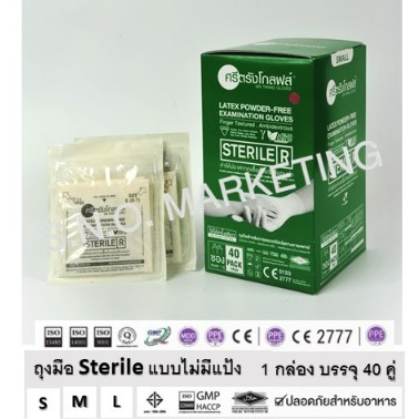 ถุงมือตรวจโรค แบบปราศจากเชื้อ (Sterile) ชนิดไม่มีแป้ง กล่องเขียว (ศรีตรัง โกลฟส์) (1 กล่อง/40 คู่)