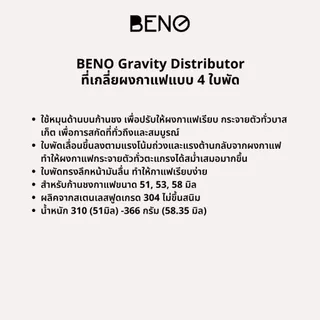 BENO Gravity Distributor