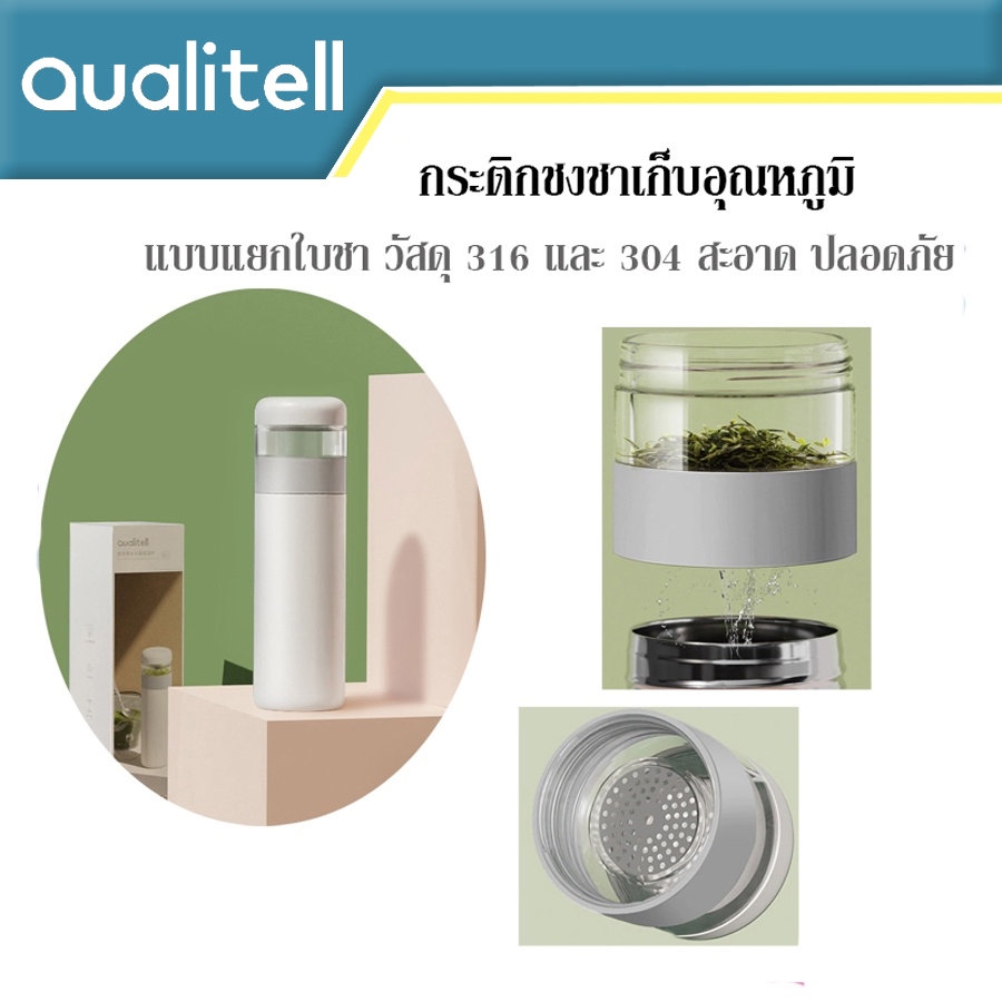 กระติกน้ำ เก็บความร้อน สแตนเลส Qualitell B1 Tea & Water Vacuum cup ขวดชงชา แบบแยกกาก เก็บอุณหภูมิ แบ