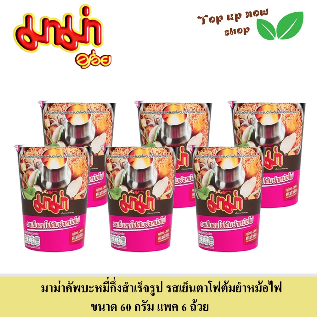 มาม่าคัพบะหมี่กึ่งสำเร็จรูป รสเย็นตาโฟต้มยำหม้อไฟ ขนาด 60 กรัม แพ็ค 6 ถ้วย