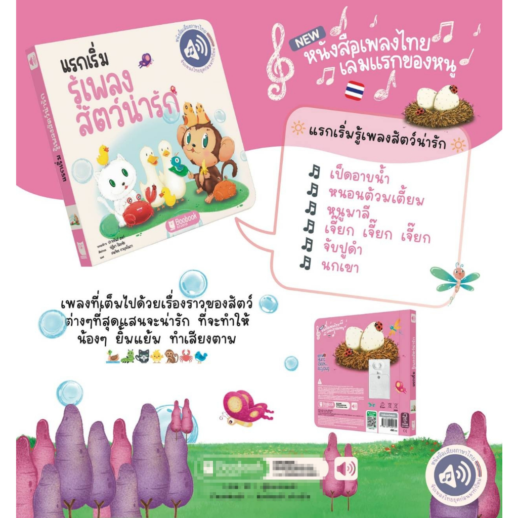 หนังสือเพลงชุดแรกเริ่มรู้เพลง หนังสือเพลงที่คุณหมอประเสริฐแนะนำ