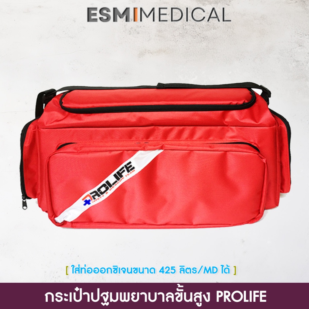[PROLIFE]กระเป๋าปฐมพยาบาลฉุกเฉินขั้นสูง-กระเป๋าเปล่า-ใบใหญ่ #M-25 ( Empty Bag for O2 425Lt.)