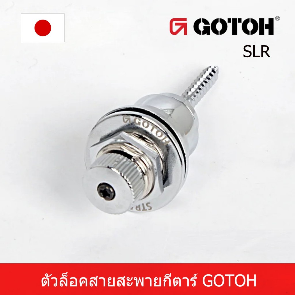 ปุ่มเกี่ยวสายสะพาย Gotoh หมุดเกี่ยวสายสะพาย gotoh slr strap locker