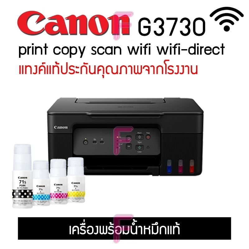 Canon Pixma G3730 Ink Tank All-in-One Wi-Fi เครื่องใหม่มีให้เลือกหลายแบบ