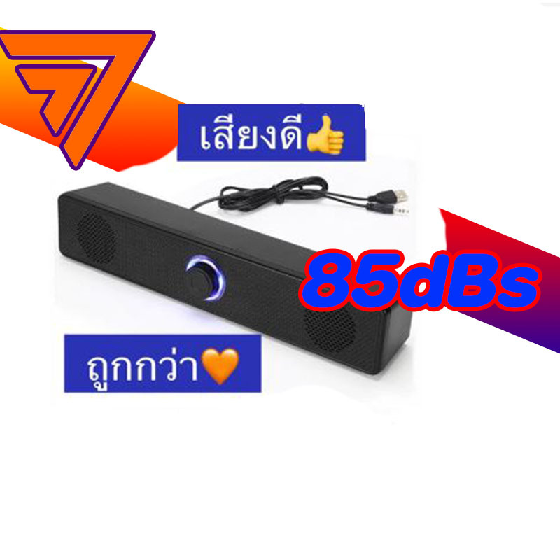 ซาวด์บาร์ ลำโพงคอม USB ลําโพง แบบมีสาย สามารถเชื่อมต่อ TV หรือคอมพิวเตอร์ แบบมีสาย Speaker