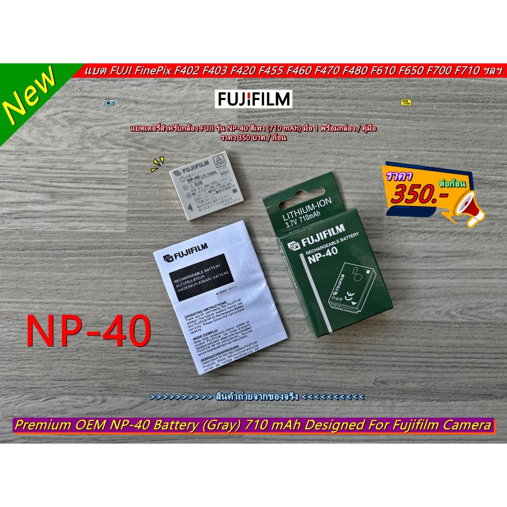 แบตเตอรี่กล้อง FUJI FinePix F402 F403 F420 F455 F460 F470 F480 F610 F650 F700 F710 F810 F811 รุ่น NP-40 มือ 1 พร้อมกล่อง