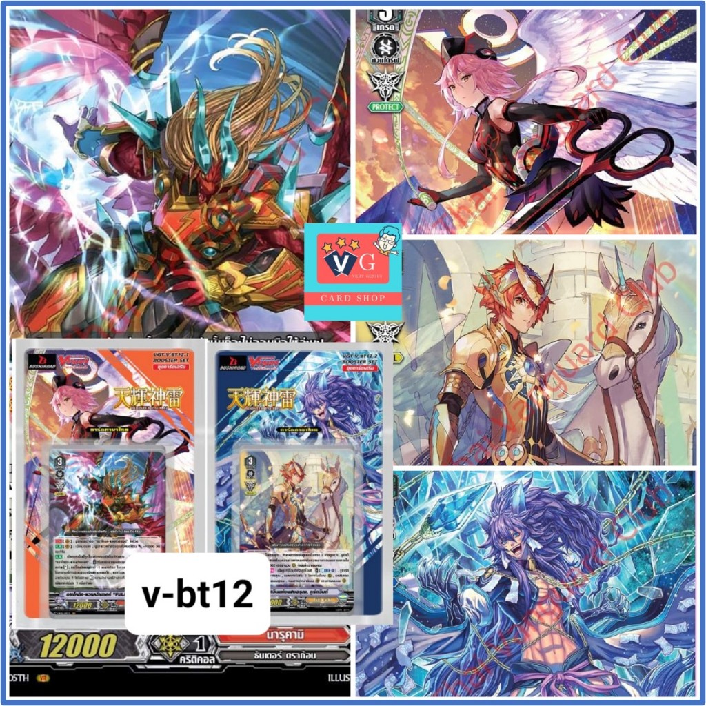 v-bt12 แองเจิล นารุ โกล เจเน ชุดเสริม แวนาร์ด VG card shop