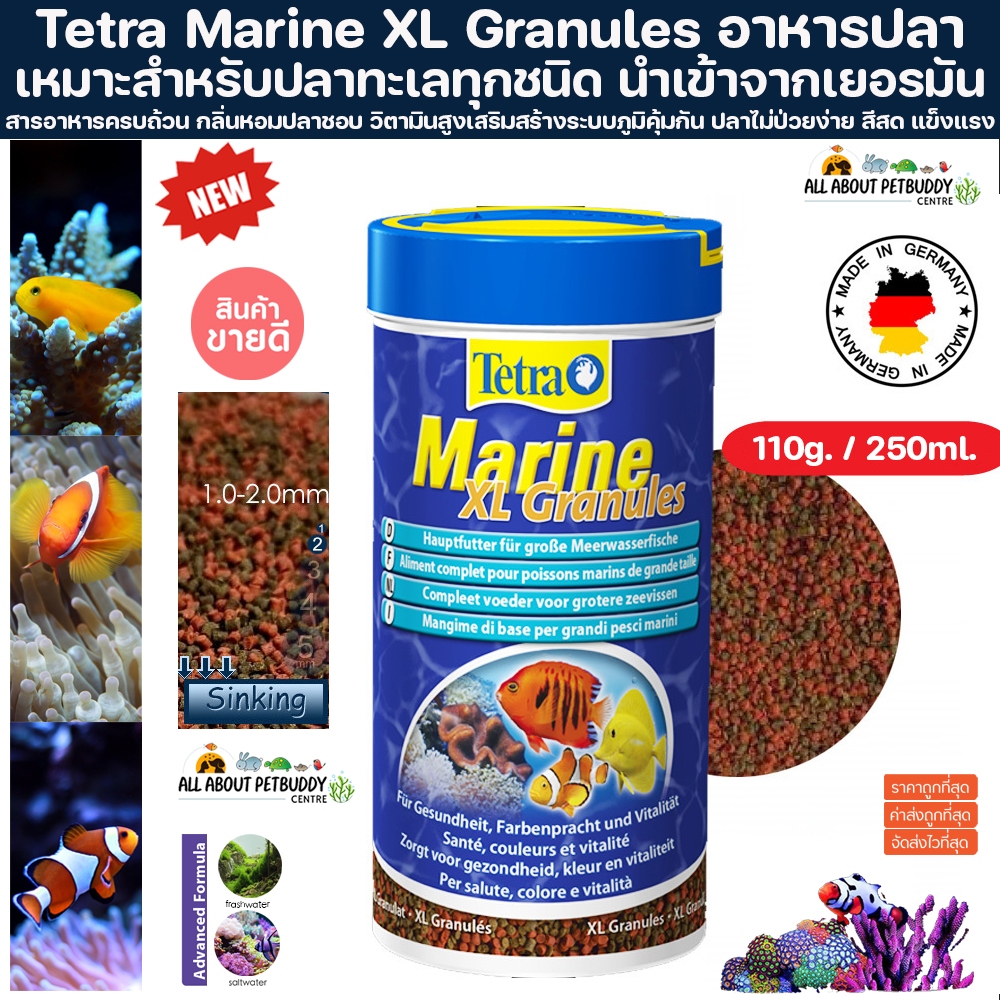 Tetra Marine XL Granules 110g (250ml) อาหารเม็ด ชนิดจม สำหรับปลาทะเล ทุกชนิด อาหารปลาการ์ตูน ปลาทะเล ปะการัง ตู้ปลา