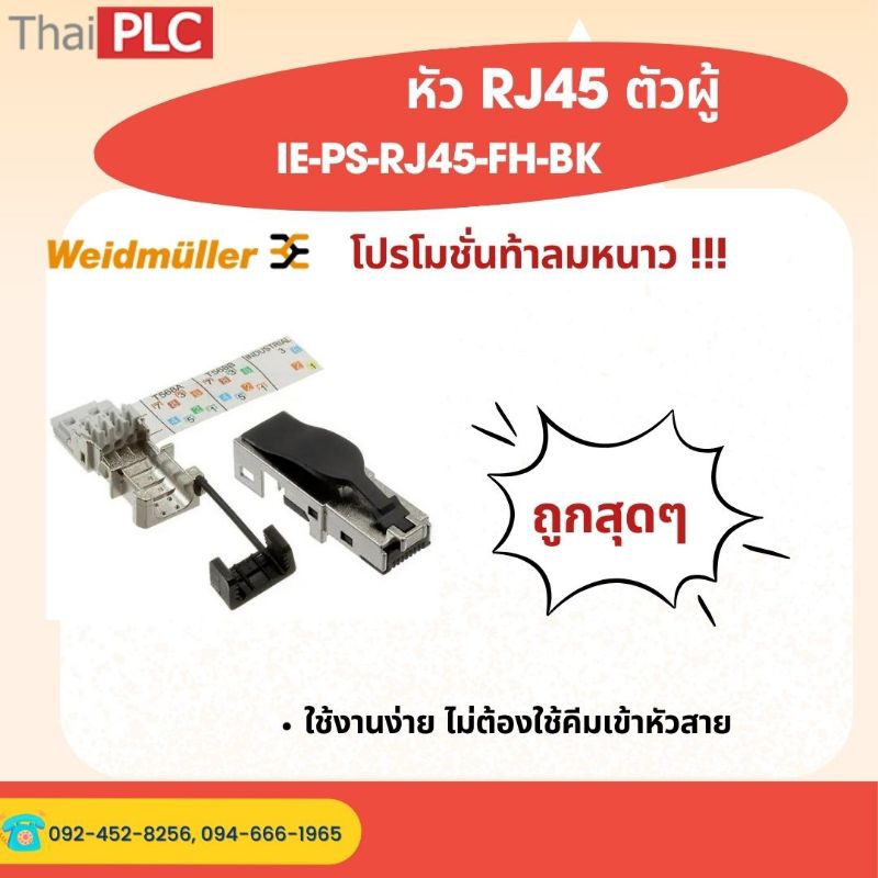 Weidmuller หัว RJ 45 ตัวผู้ IE-PS-RJ45-FH-BK