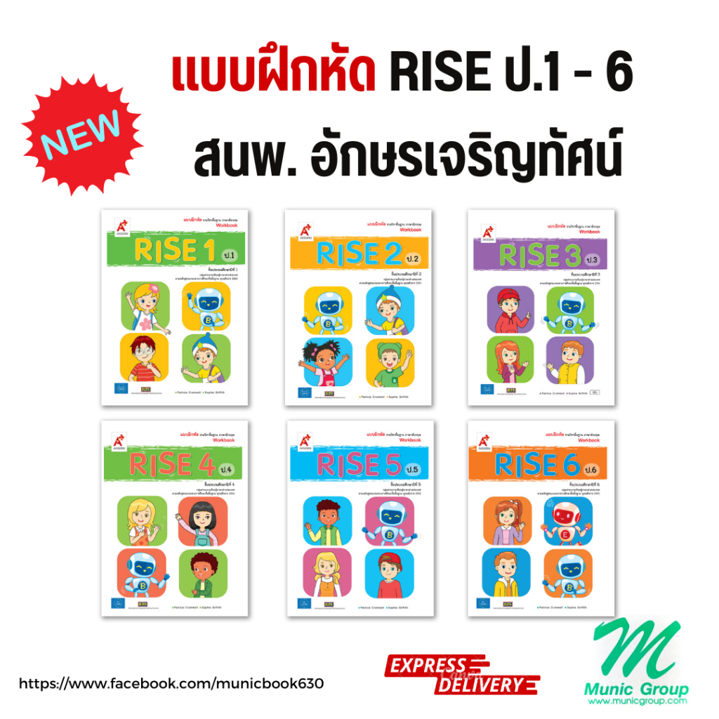 แบบฝึกหัด รายวิชาพื้นฐาน Rise 1 - 6 แบบฝึกหัดภาษาอังกฤษ Rise ป.1 - 6 สำนักพิมพ์ อักษรเจริญทัศน์ อจท. หนังสือออกใหม่  67