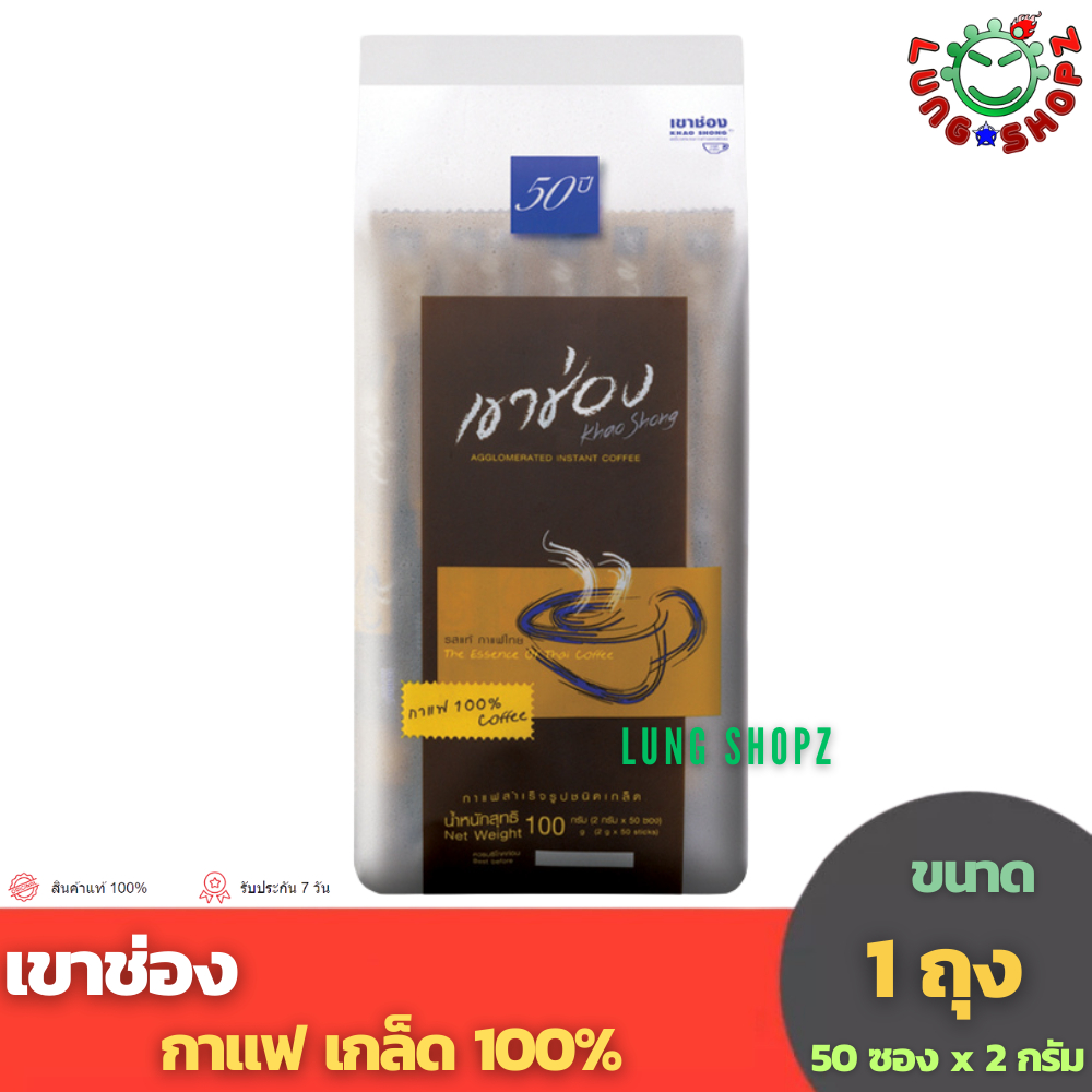Khaoshong เขาช่อง กาแฟเกล็ด 100% (2 กรัม x 50 ซอง)
