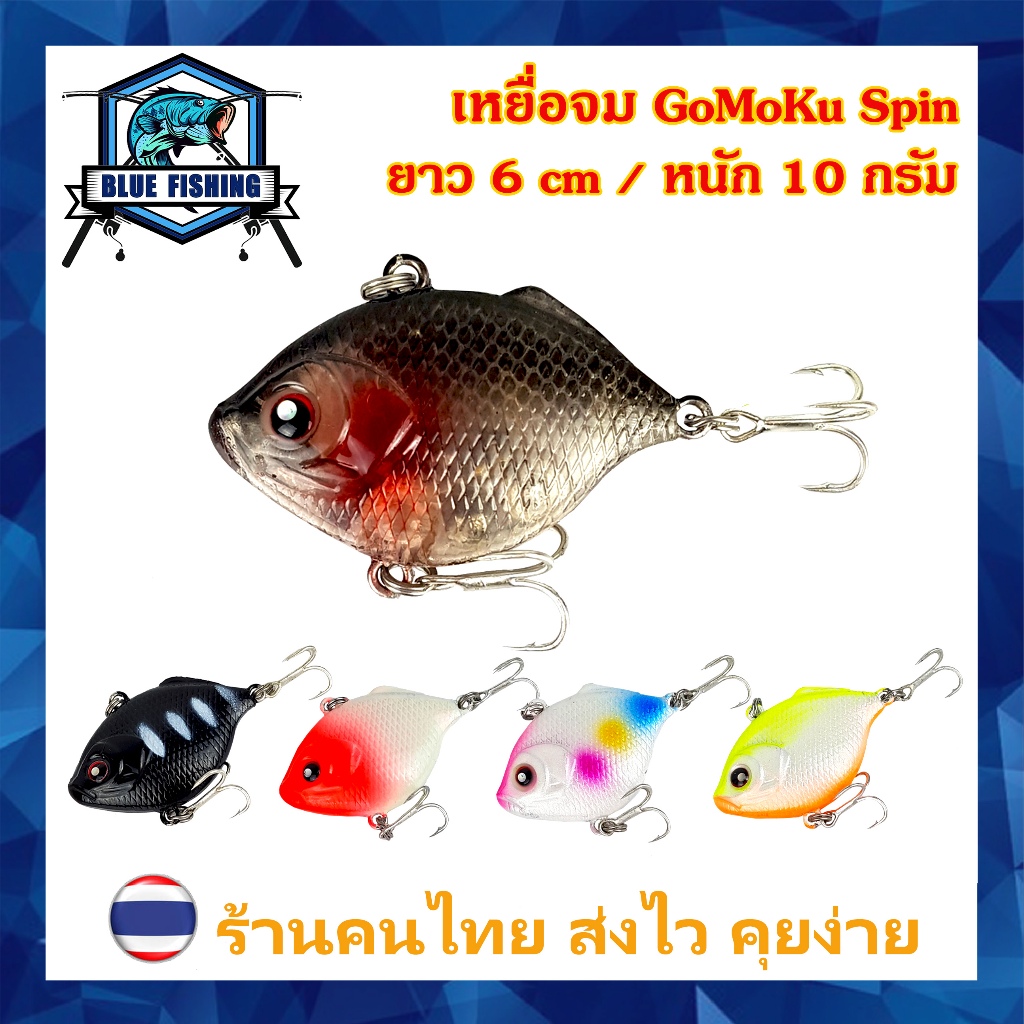 เหยื่อจม GoMoKu Spin หนัก 10 กรัม งานช่อน ชะโด กระพง กระสูบ มีลูกปืนสร้างเสียง เหยื่อปลอม เหยื่อตกปลา XZ 3513