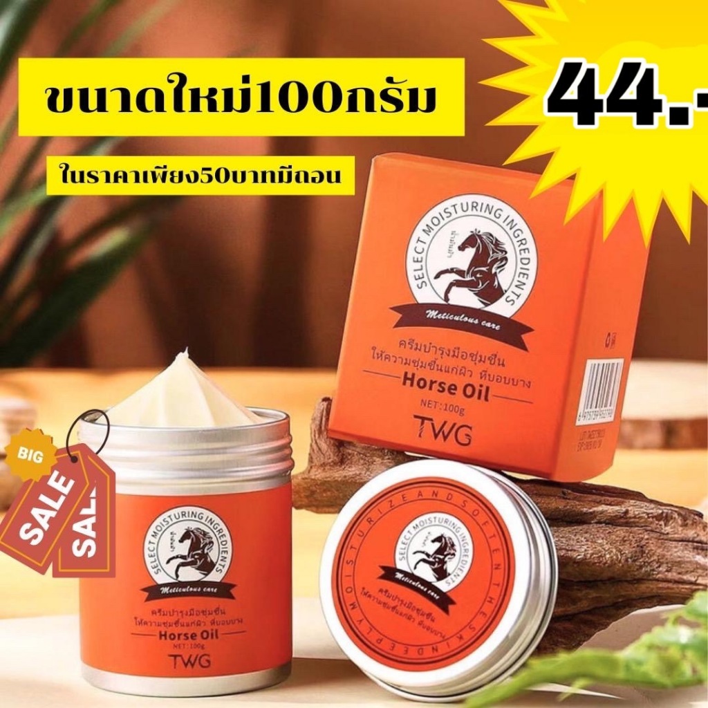 ครีมทามือน้ำมันม้า (ของแท้) ให้ความชุ่มชื้น ครีมทามือนุ่ม ครีมทามือแตก