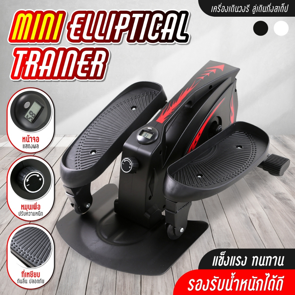 BG Mini Elliptical เครื่องเดินวงรี ขนาดเล็ก ถนอมเข่า เดินออกกำลังกายในร่ม มีทั้งแบบสายพานและแม่เหล็ก