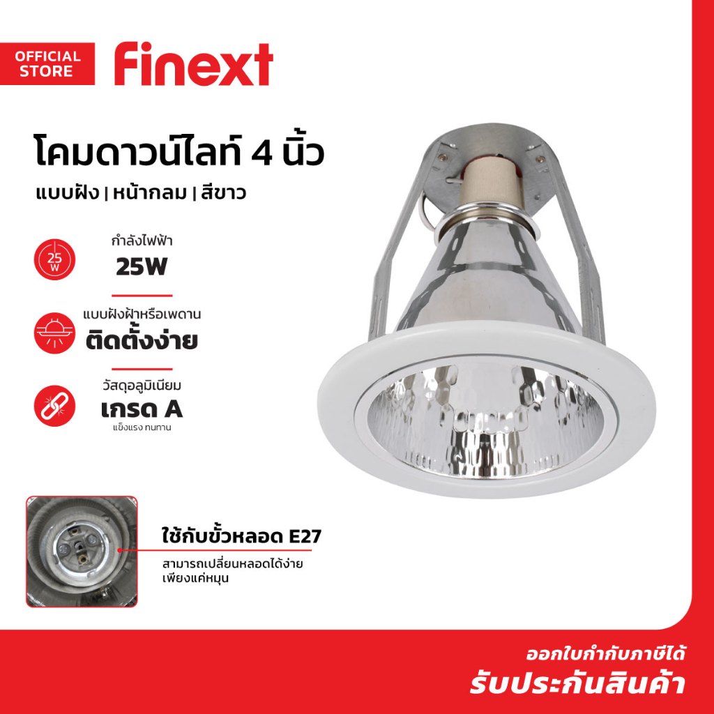 FINEXT โคมดาวน์ไลท์ 4 นิ้ว แบบฝัง หน้ากลม สีขาว |ZWF|