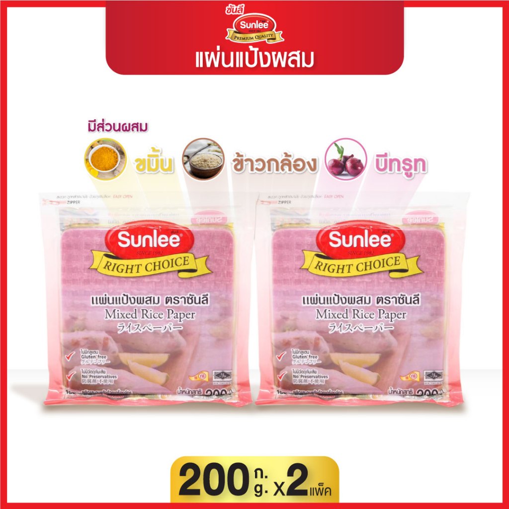 [แพ็ค 2 ชิ้น] ซันลี แผ่นแป้งผสม 200 กรัม Mixed Rice Paper (Square) (Sunlee Brand) 200 g
