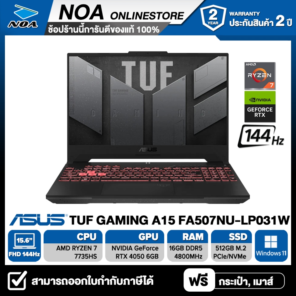 NOTEBOOK (โน๊ตบุ๊ค) ASUS TUF GAMING A15 FA507NU-LP031W 15.6" FHD/RYZEN 7-7735HS/16GB/SSD 512GB/RTX40