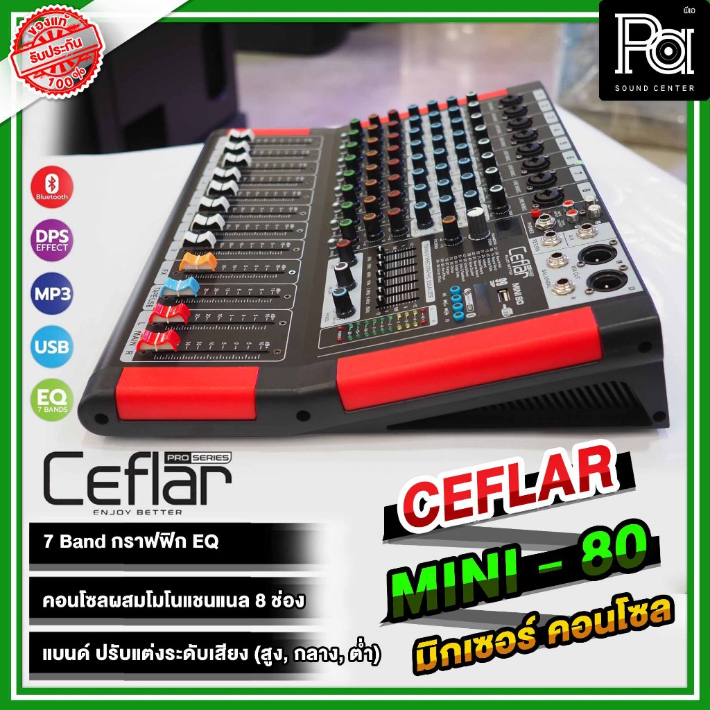 Ceflar MINI80 MIXER MINI-80 มิกเซอร์ 8 CH เอฟเฟคแท้ USB MP3 บลูทูธ MINI 80 มี EQ 7 ช่อง Bluetooth