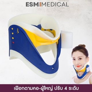 เฝือกล็อคคอ Cervical Collar ปรับระดับ S,M,L ผู้ใหญ่