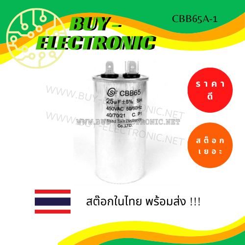 CBB65A-1 AIR CONDITION CAPACITOR คาปาซิเตอร์