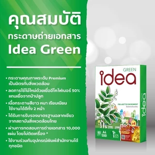 Idea กระดาษถ่ายเอกสาร 70 แกรม และ 80 แกรม Idea Green Idea Max Idea Work A4 1 รีม บรรจุ 500 แผ่น