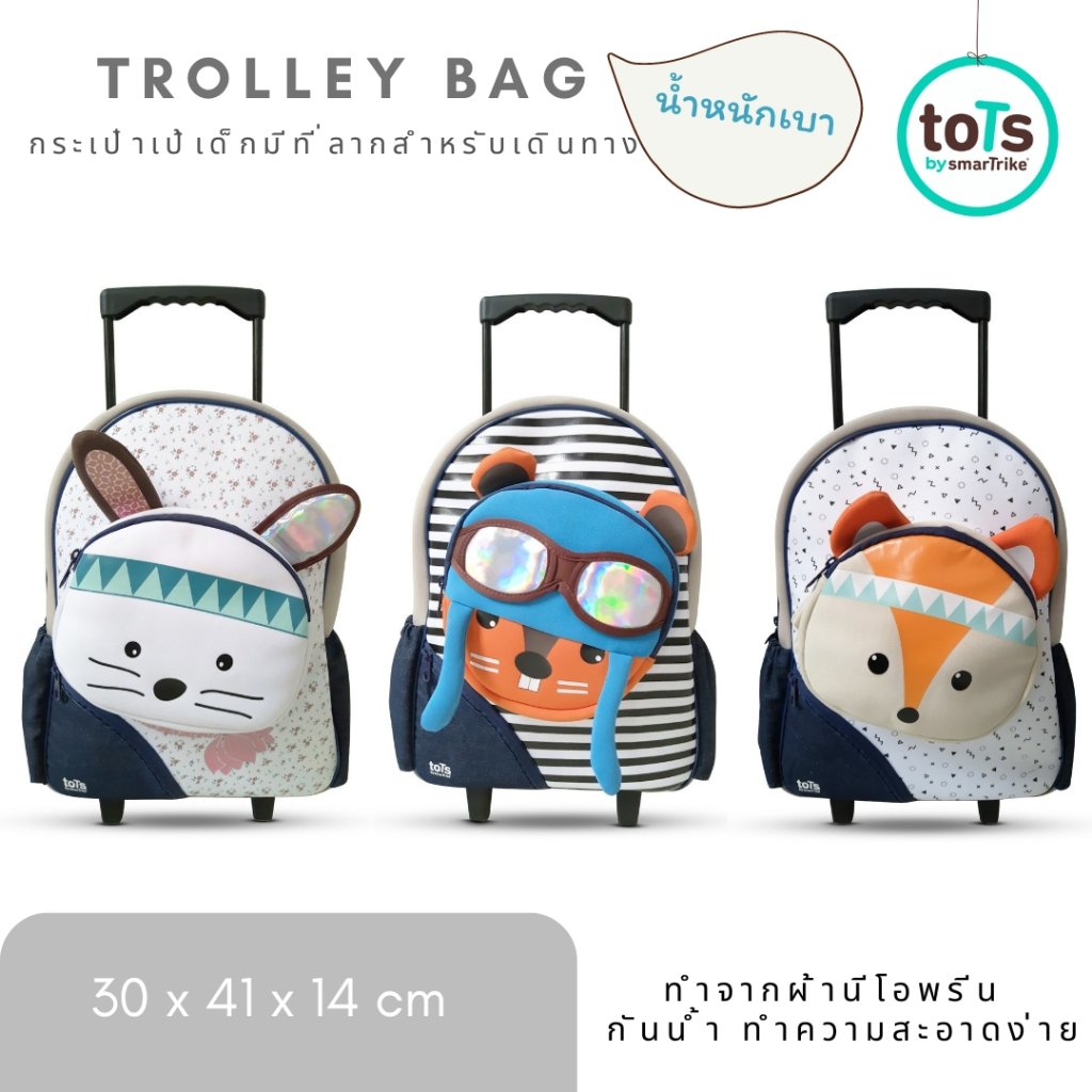 toTs - กระเป๋าเด็ก​ เป้เด็ก​ ใบใหญ่ มีล้อลาก สำหรับเดินทาง รุ่น Besties Fur-Ever™ ลายเพื่อนรัก 3 ตัว / Kids Trolley bag