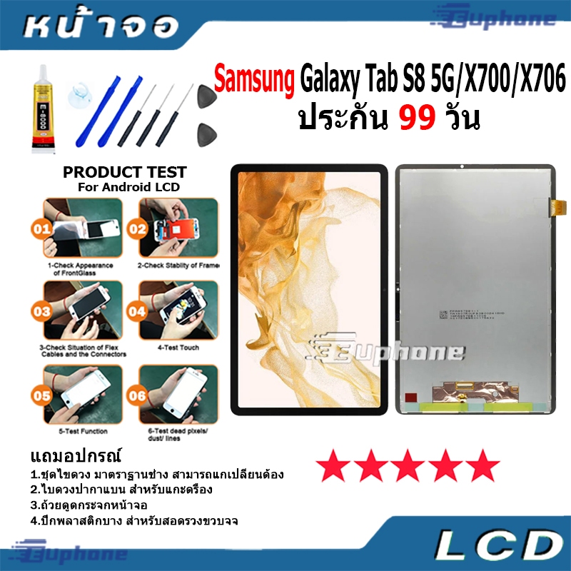 หน้าจอ LCD Display จอ+ทัช Samsung Galaxy Tab S8 5G/X700/X706 อะไหล่มือถือ อะไหล่ จอพร้อมทัชสกรีน ซัม