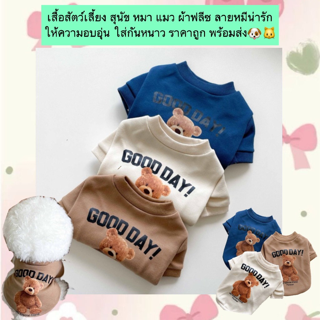 BN-821 เสื้อกันหนาวสัตว์เลี้ยง ลายหมีสุดน่ารัก 🐻 ผ้าฟลีซนุ่ม ใส่สบาย อบอุ่นทุกอุณหภูมิ พร้อมส่ง! 🐶🐱  🧸