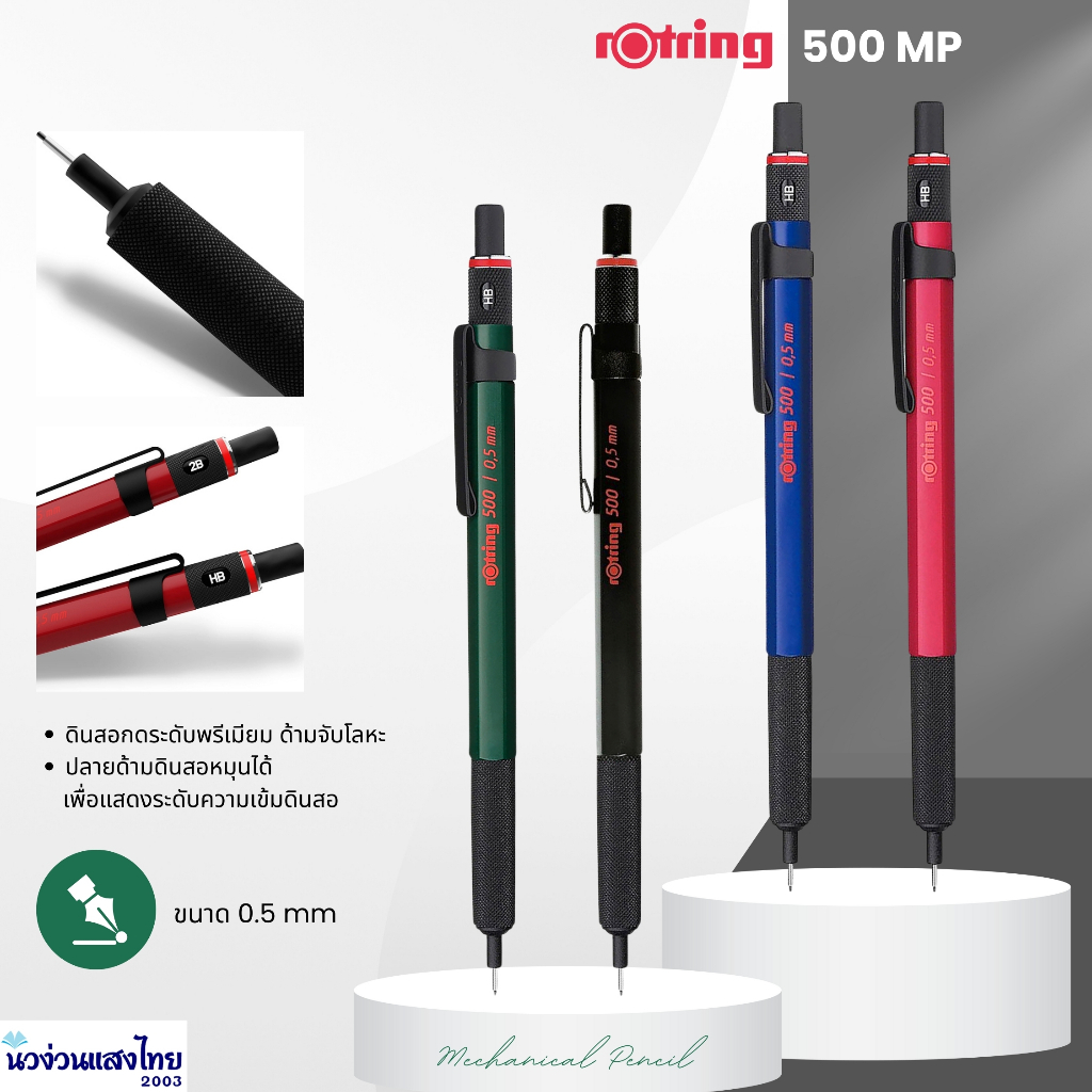 Rotring ดินสอกด รอตริง รุ่น 500 ขนาด 0.5 มม. Rotring 500 Premium Mechanical Pencil ของแท้?