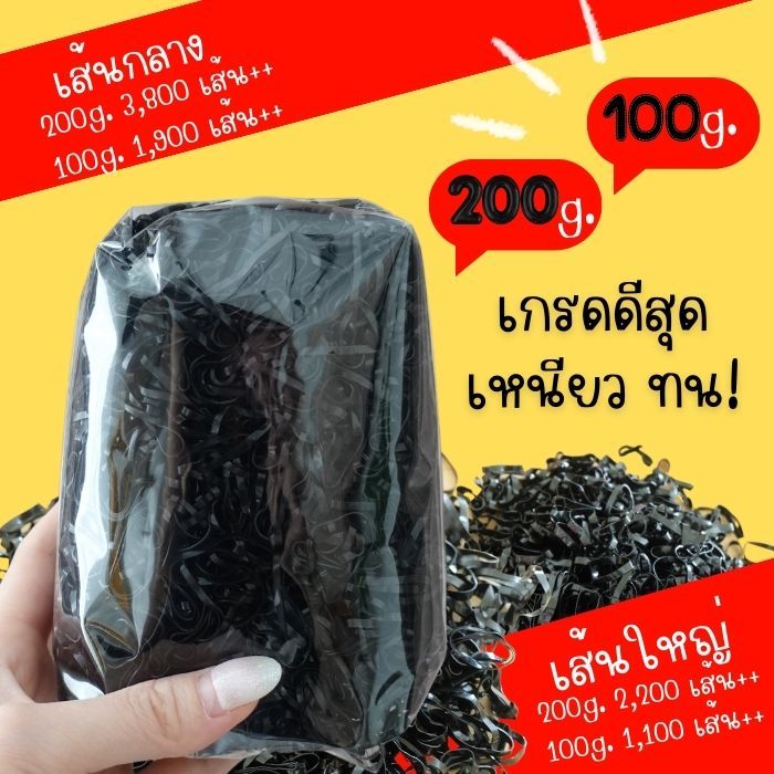 หนังยางสีดำเส้นใหญ่-เส้นกลาง ขนาด100-200กรัม เหนียว ทน ไม่ขาดง่าย เกรดดีที่สุดในตลาด