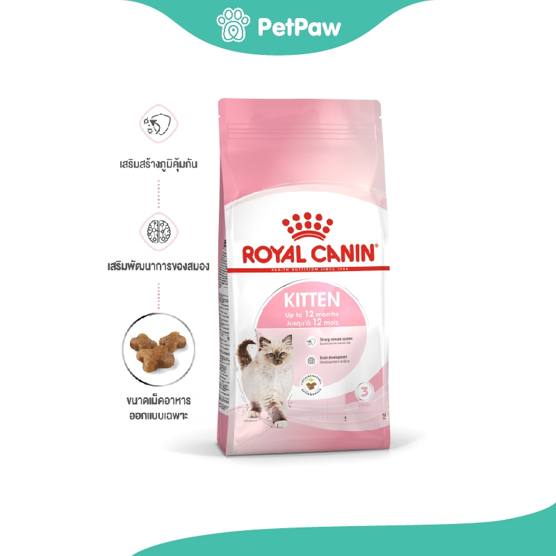 Royal Canin KITTEN ลูกแมวอายุ 4-12 เดือน 2 kg