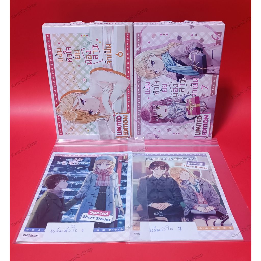 (แยกชิ้น) Special Set ,Short story set แง้มหัวใจยัยน้องสาวจำเป็น เล่ม 1,2,3,6,7 (นิยาย ไลท์โนเวล)