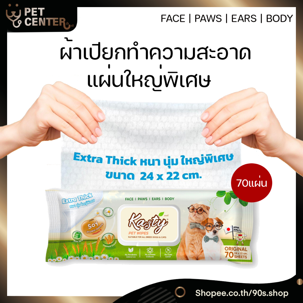 Kasty - Wet Wipes ผ้าเปียกทำความสะอาด สุนัขและแมว ขนาดใหญ่พิเศษ