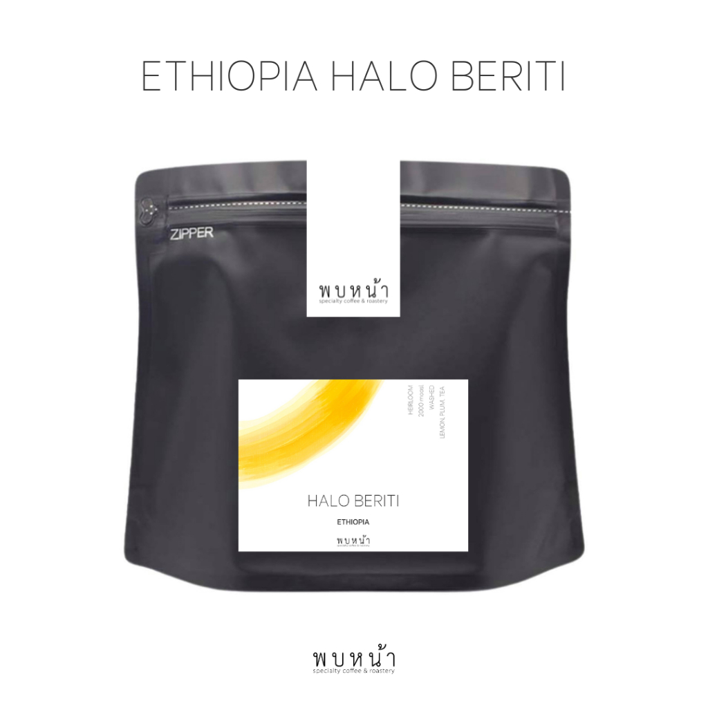 Pobnar เมล็ดกาแฟ Ethiopia Halo Beriti