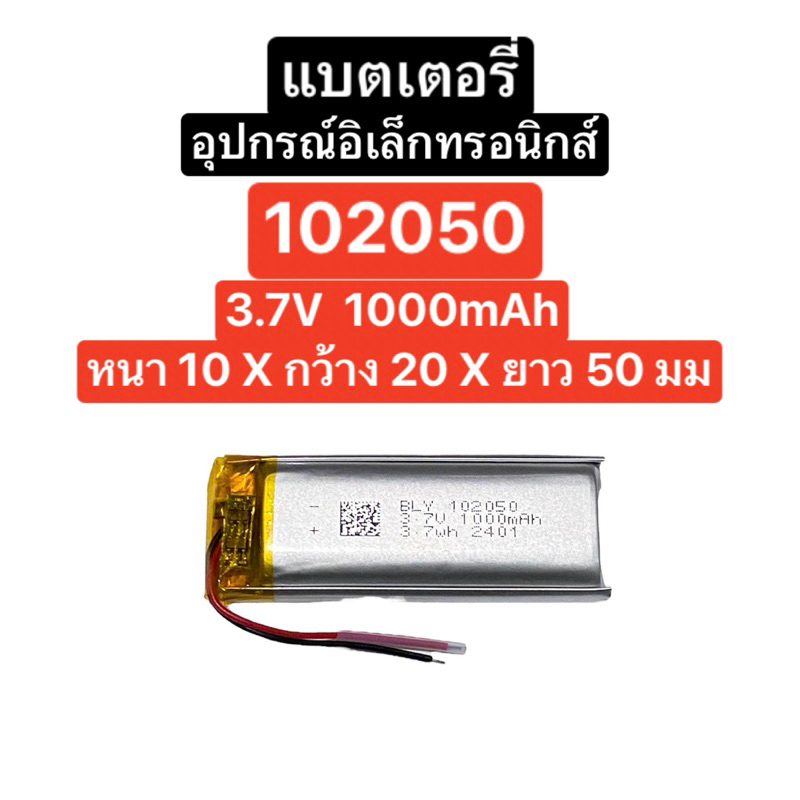 แบตเตอรี่ 102050 1000mAh 3.7V 2 สาย แบตเตอรี่กล้อง แบตเตอรี่ลำโพง mp3 mp4 gps diy ส่งจากไทย มีประกัน สินค้าพร้อมส่ง