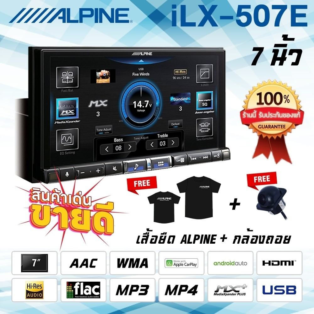 เครื่องเล่น1 DIN ALPINE รุ่น iLX-507E ขนาดจอ 7 นิ้ว เล่นไฟล์เพลงความละเอียดสูง HI-RES AUDIO