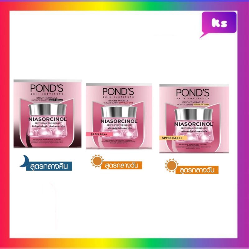 ( 1 กระปุก) โฉมใหม่ PONDS ครีมพอนด์ส ไบร์ท บิวตี้ 45กรัม