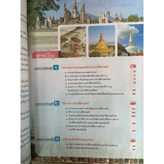 ✅[New] หนังสือเรียน ประวัติศาสตร์ ม.1 #อจท.